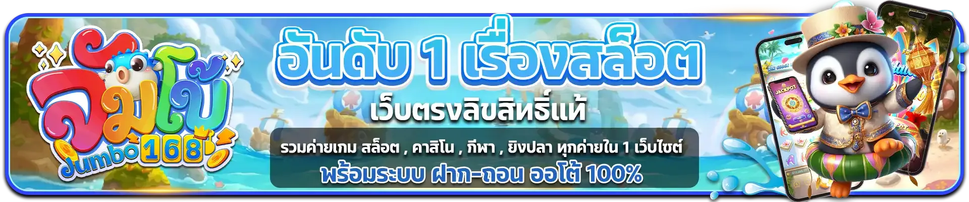 โปรโมชั่น By จั ม โบ้ 168