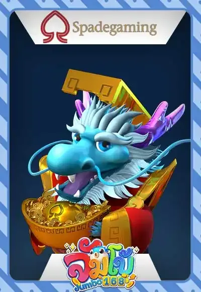 ค่ายเกม By จั ม โบ้ 168