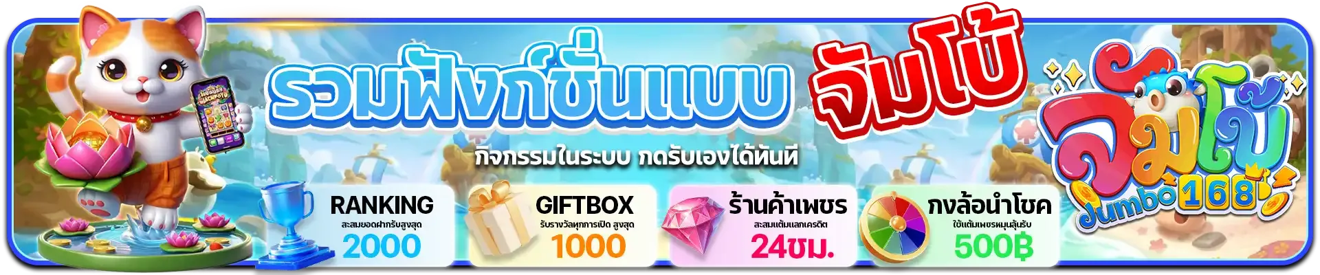 โปรโมชั่น By จั ม โบ้ 168