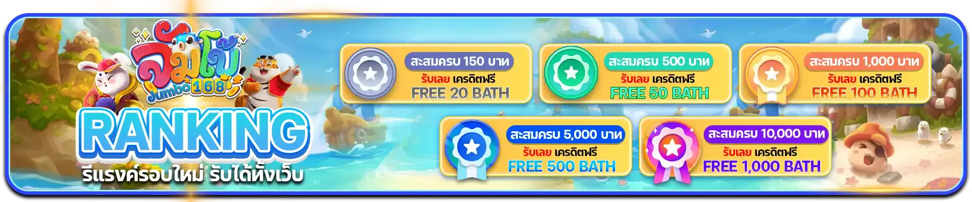 โปรโมชั่น By จั ม โบ้ 168