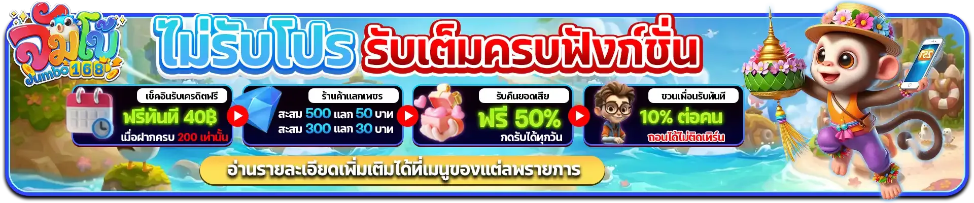 โปรโมชั่น By จั ม โบ้ 168