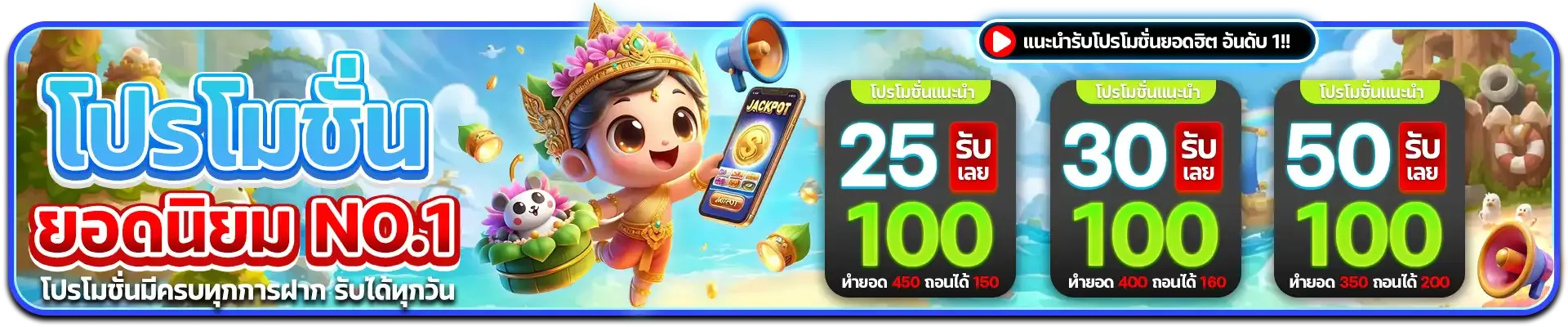 โปรโมชั่น By จั ม โบ้ 168